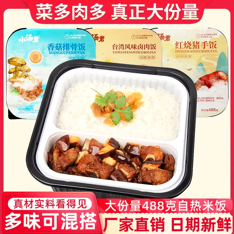 小汤君自热米饭香菇排骨饭488g*4盒装方便速食自加热米饭即食食品
