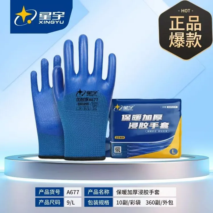 星宇A677耐磨二棉保暖防滑钢筋工地重工业工作手套