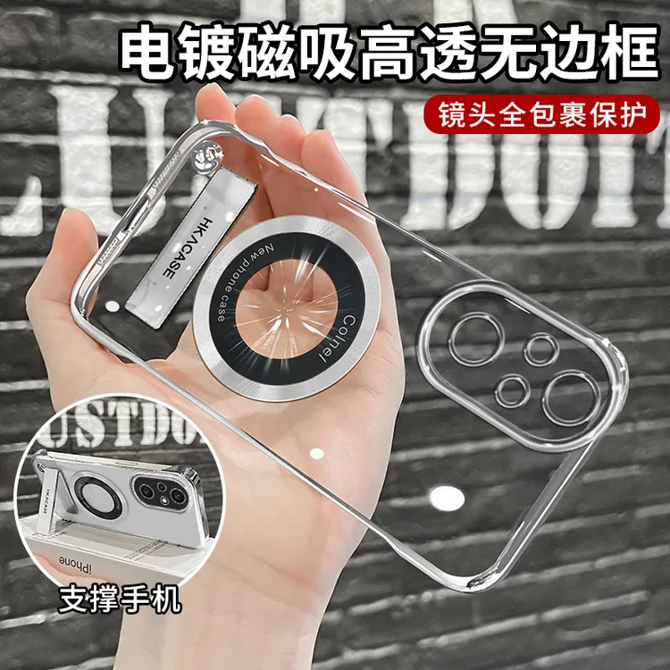 适用荣耀200/荣耀200pro电镀无边框电镀支架磁吸壳
