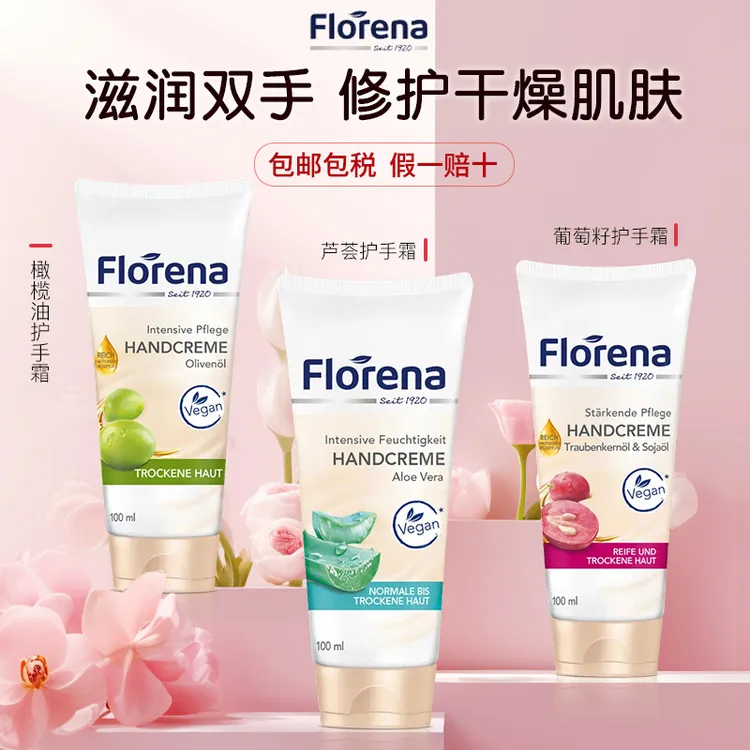 德国Florena芙蕾蓉娜保湿补水滋润嫩滑护手霜葡萄籽芦荟护手霜