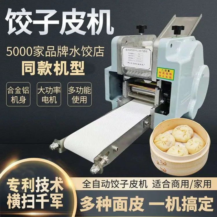 饺子皮机商用饺子皮儿机器全自动混沌皮神器压皮机器面条机一体机