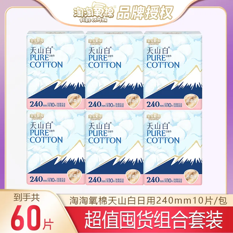 淘淘氧棉日用240mm卫生巾超薄透气干爽消毒级纯棉国货正品姨妈巾