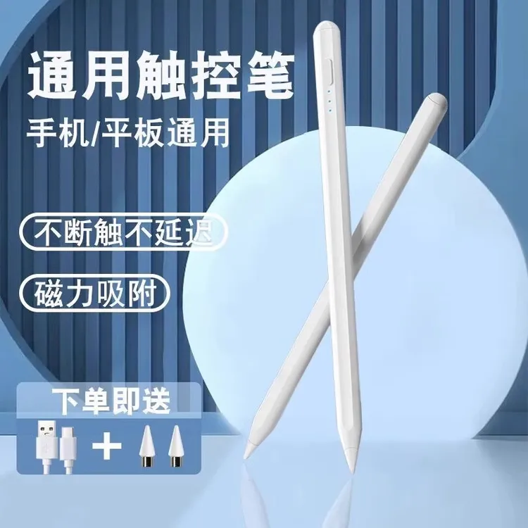 荣启触屏电容笔手机平板通用触控笔适用苹果华为小米apple pencil