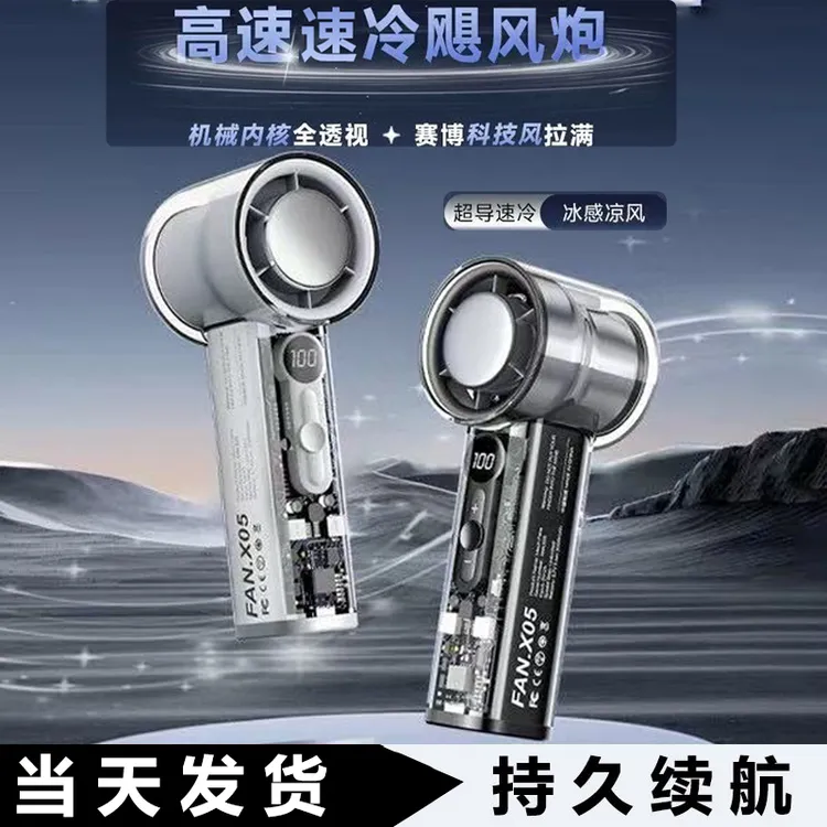 透明冰敷循环扇户外便携式大风力手持充电小风扇冰感迷你挂脖静音