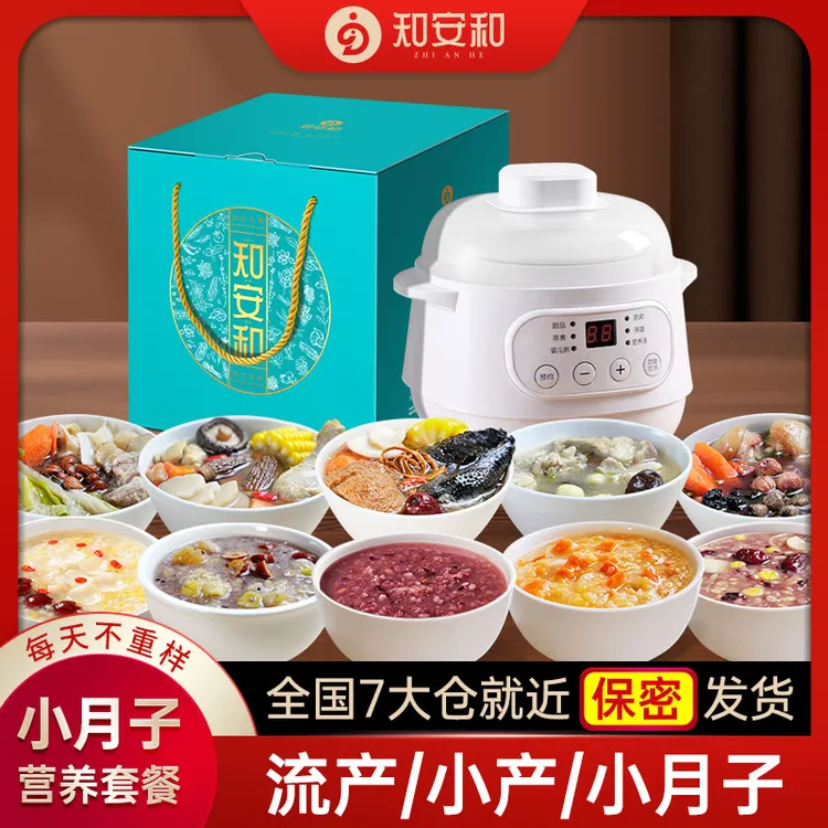 知安和小月子餐15天汤粥小产人流后调理营养品流产补品月子汤食谱