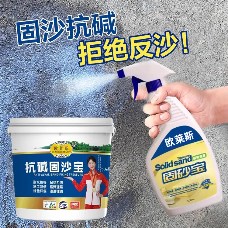 固砂宝固砂剂墙面起灰地面起沙处理抗碱封闭防水水泥基补漏材料