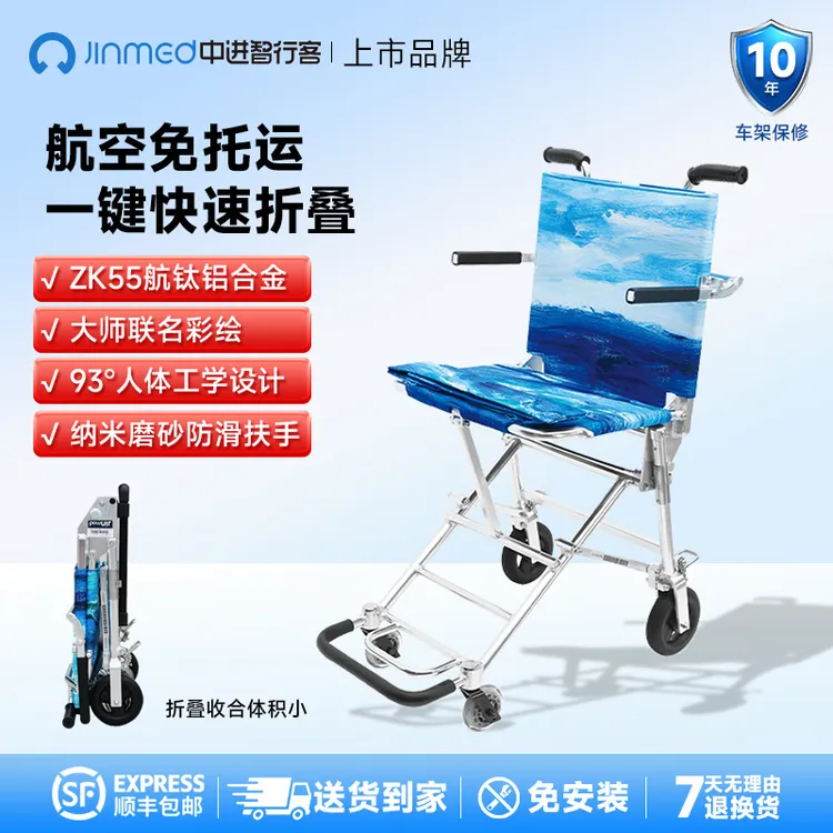 中进智行客折叠可折叠老人代步旅行可上飞机航钛铝合金手动轮椅车