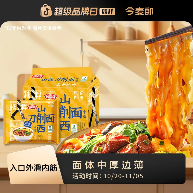 【今麦郎自播】拉面范0油炸山西刀削面风味牛肉面组合装今麦郎SF