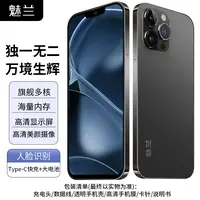 【官方正品】魅兰品牌15Pro max新款全网通双卡双待智能手机256全