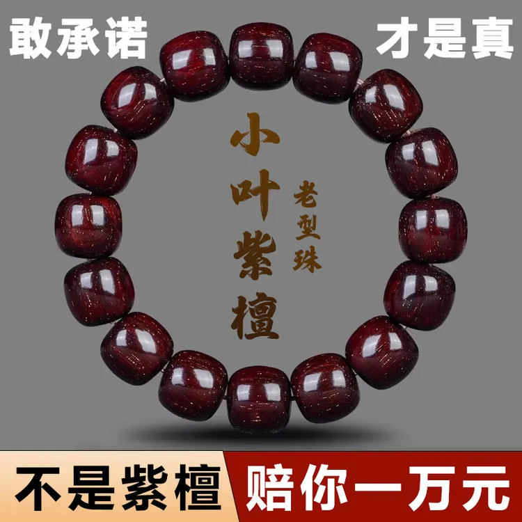 【先生推荐】小叶紫檀手串老料金星天然印度高油高绿檀木老型珠手串