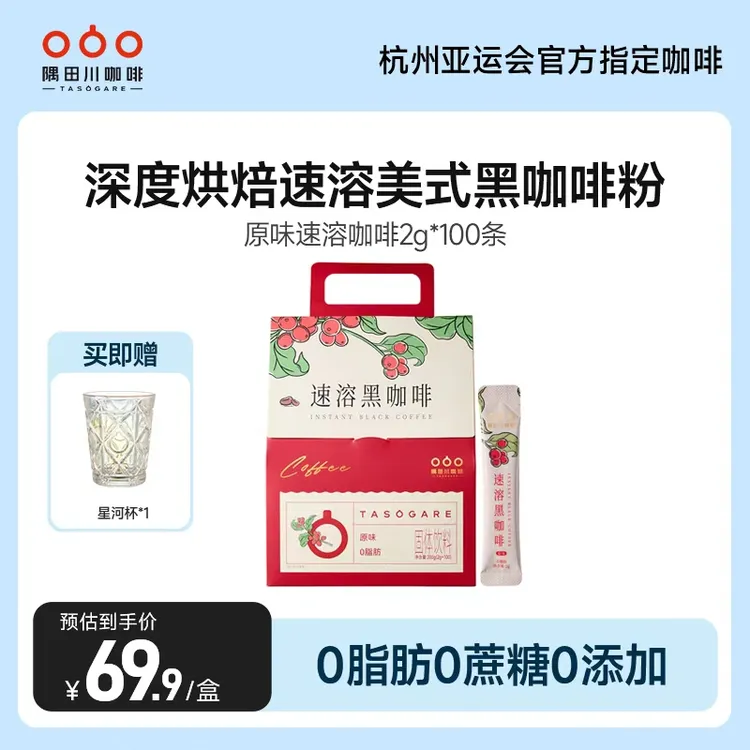 【主推速溶】意式醇香0蔗糖深烘健身便携速溶冲泡黑咖啡粉100条