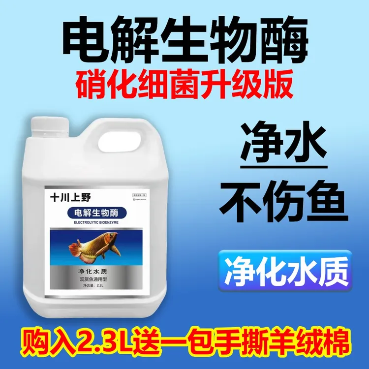 电解生物酶鱼缸净水去水黄水绿水浑除腥硝化细菌净化水质净水剂净