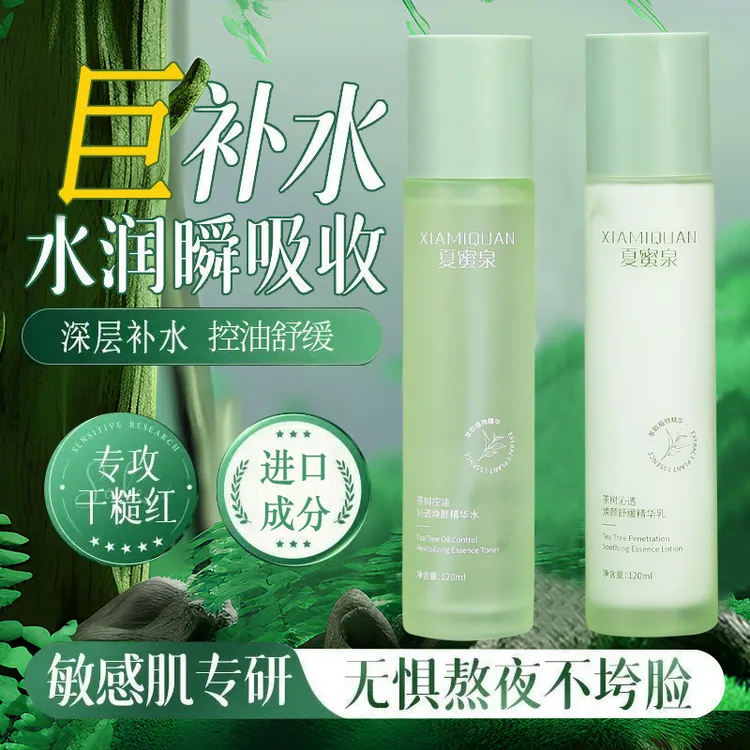 茶树精油控油水乳套装舒缓补水保湿护肤品化妆品油皮学生女两件套