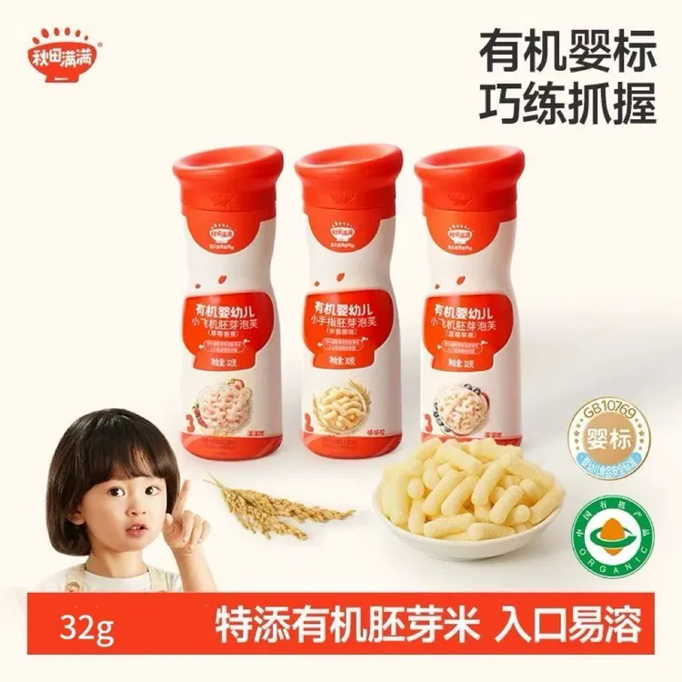秋田满满婴幼儿手指泡芙条有机胚芽宝宝零食易溶适合6个月宝宝