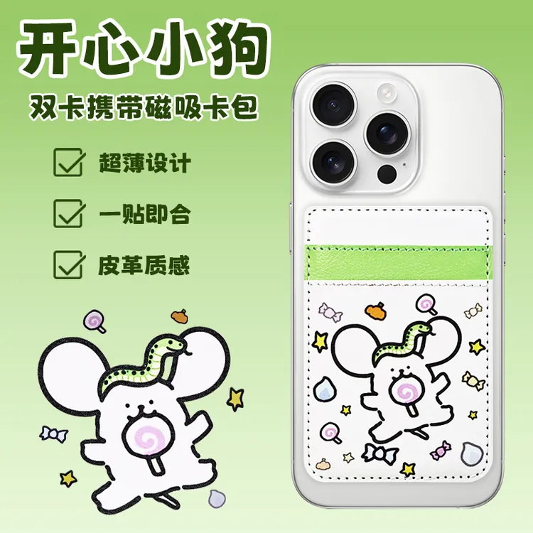 线条狗Magsafe磁吸卡包iPhone安卓手机通用超薄卡包收纳2张卡卡套