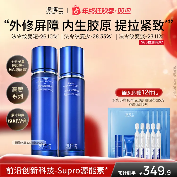 【狂欢季】凌博士源能水乳supro源能素补水保湿修护紧致DM
