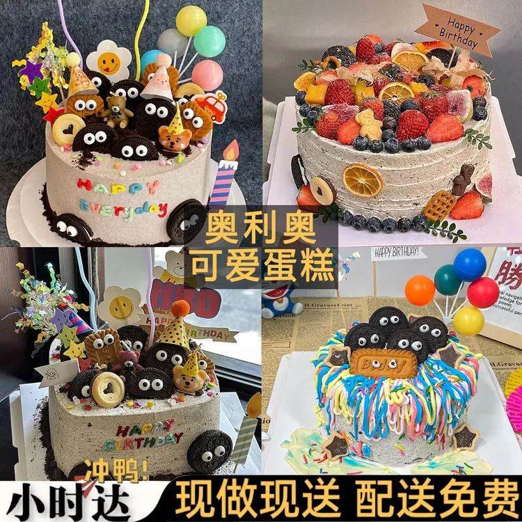 儿童男女孩奥利奥附近动物奶油生日蛋糕附近同城免费配送货上门
