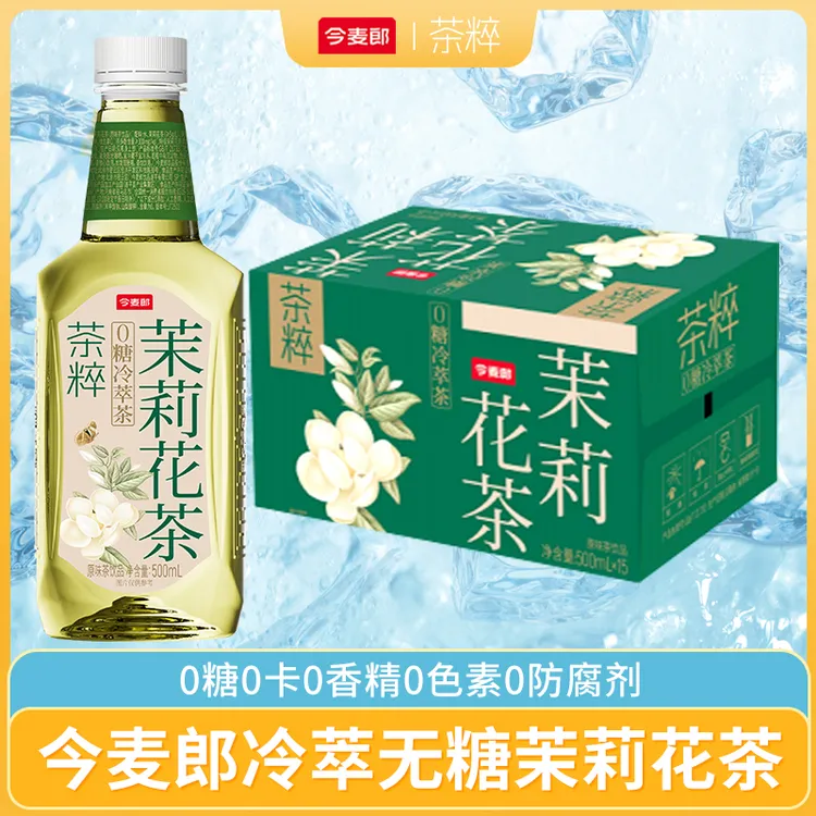 今麦郎冷萃无糖原味茶茉莉500ml饮品清凉必备饮品