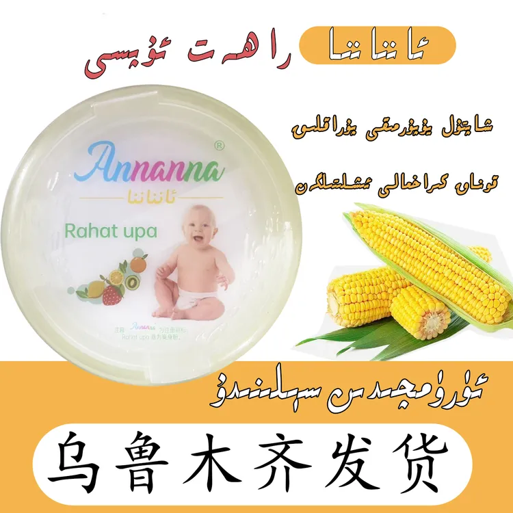 安娜娜爽身粉乌鲁木齐发货护理清爽身体温和持久舒缓祛痱屁屁