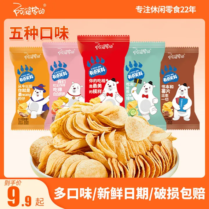 阿婆家的有点笑料薯片零食多口味解馋小零食辣味小吃网红露营零食