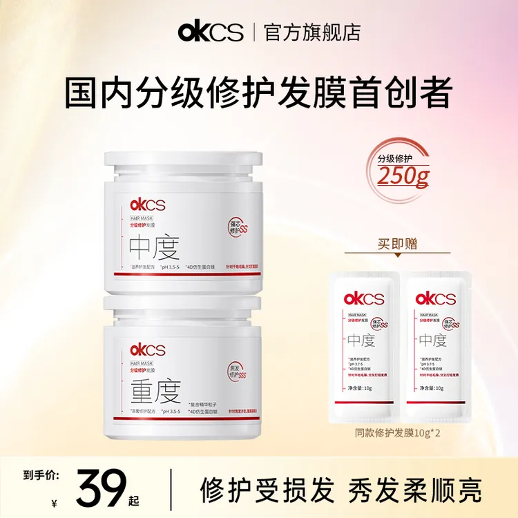 OKCS分级修护发膜250g/罐改善干枯分叉毛躁角蛋白矫正护发素推荐