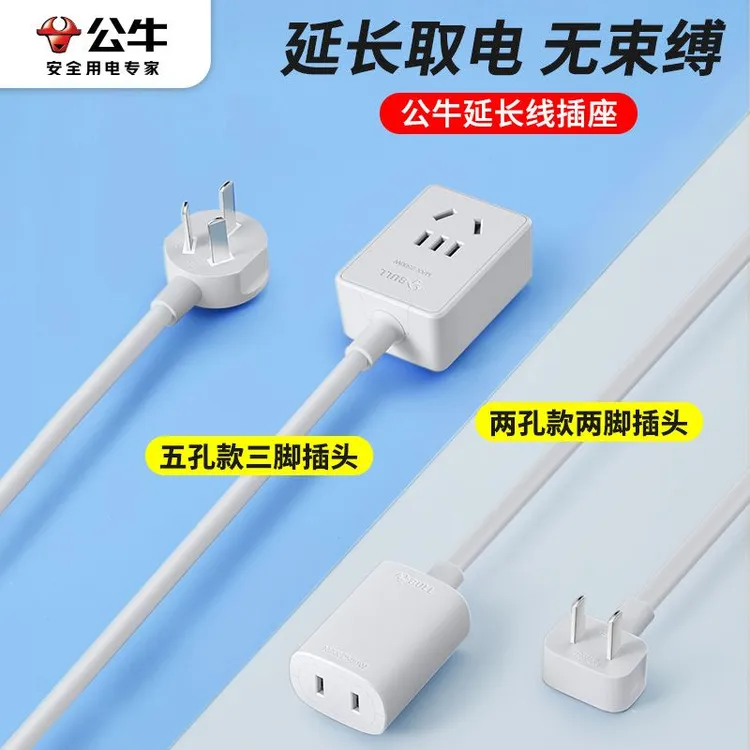 公牛延长电源线插座家用两脚三脚插头风扇热水壶加长接线板拖线板