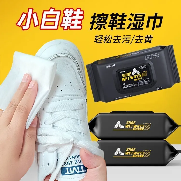 擦鞋湿巾小白鞋清洗神器一擦白运动鞋皮鞋免洗去污去黄清洁湿巾