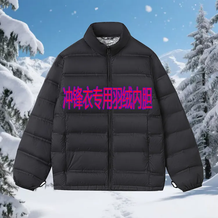 冲锋衣专用鸭绒内胆秋冬立领薄款外套初高学生校服内搭轻薄蓄热