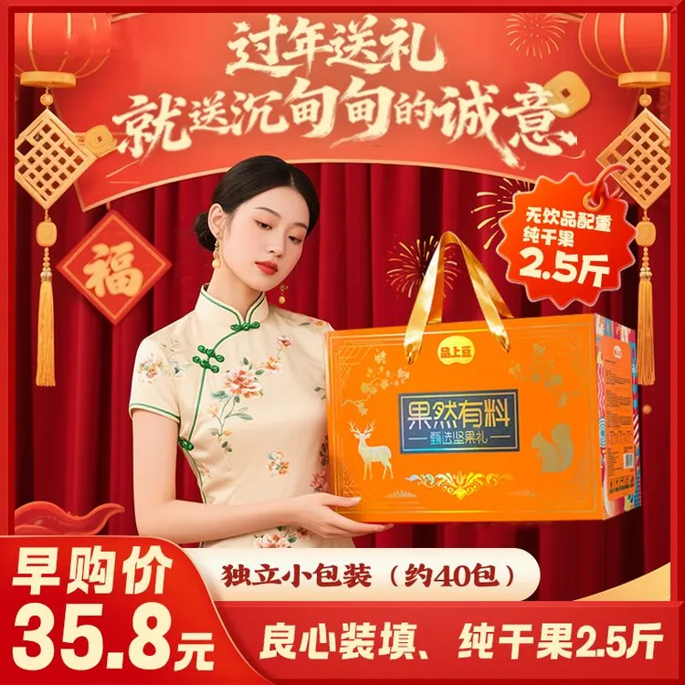 品上豆1250g/箱果然有料巨型满版烫金坚果礼盒无饮料凑重纯干果