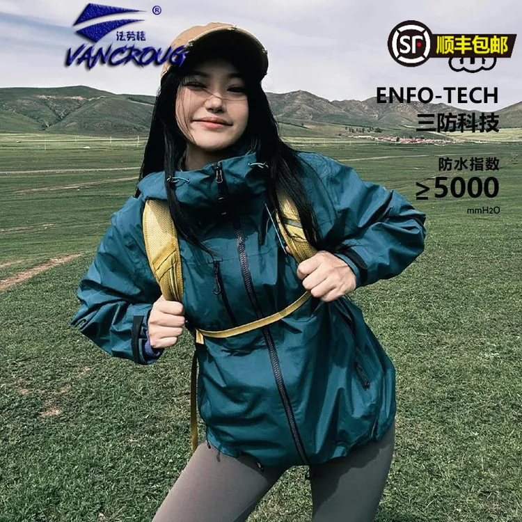 法劳格冲锋衣女款爆款2025新款三合一可拆卸户外防风外套登山服
