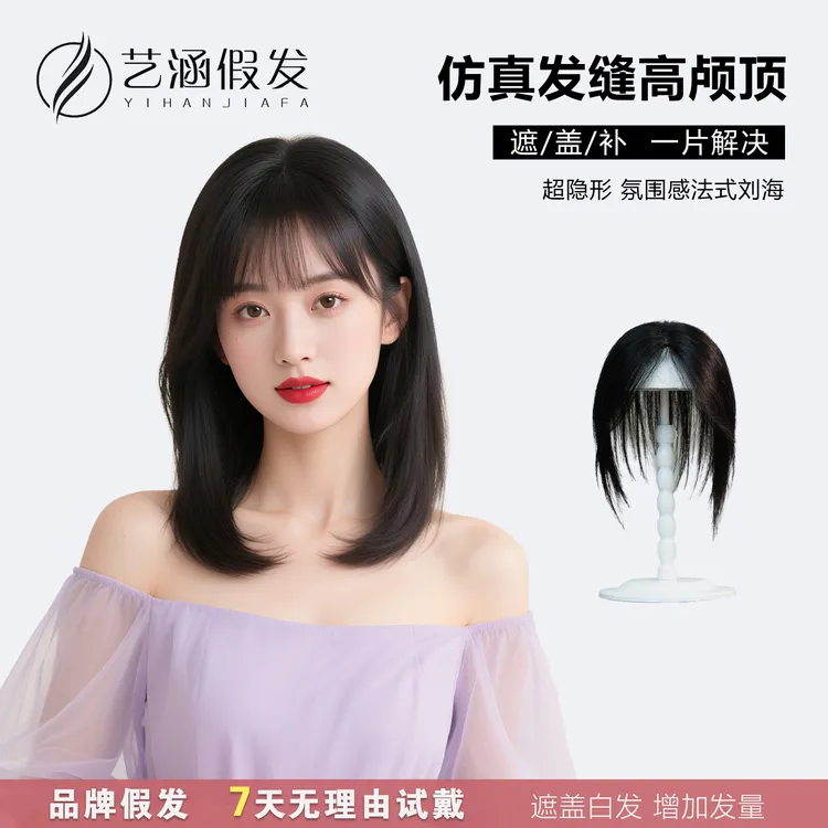 【1012直发片】仿真头皮真人发丝增加发量一片式假发头顶假发无痕
