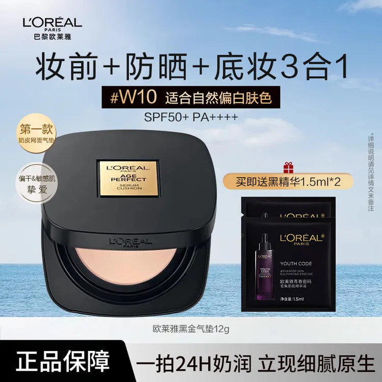 欧莱雅（LOREAL）黑金气垫BB霜 遮瑕养肤干皮BB霜防晒护肤