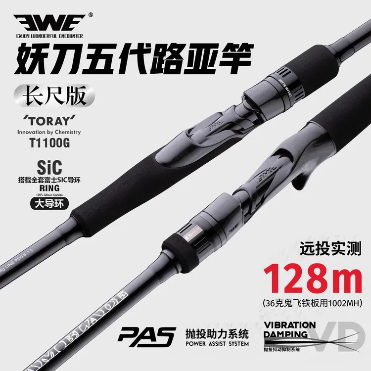 美夏EWE妖刀五代远投路亚竿轻质硬挺泛用翘嘴长尺寸柄直柄