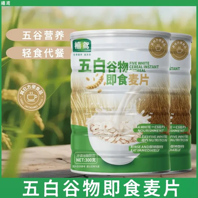 【正品】五白谷物即食麦片营养早餐饱腹速食高纤营养代餐老少皆宜