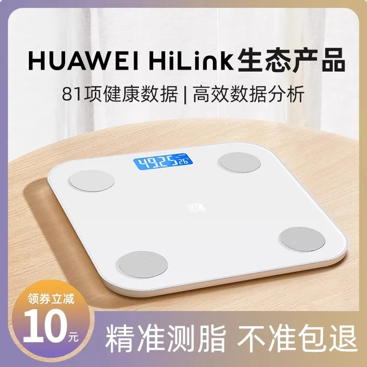 HUAWEIHiLink智能体脂秤家用精准减肥专用电子秤体重秤2025新款
