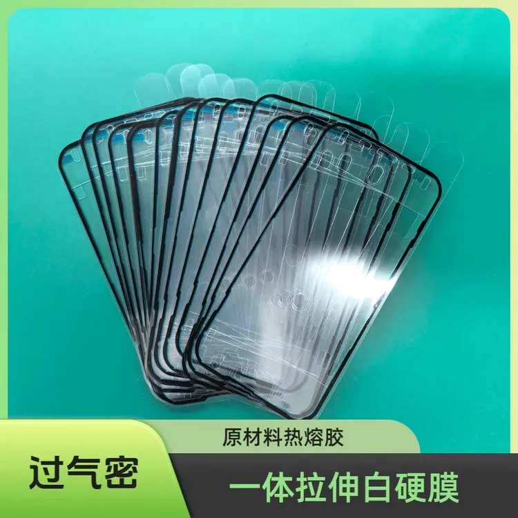 未拆封  苹果11/12/13/14/15过气密屏幕防水胶白膜一体拉伸热熔胶