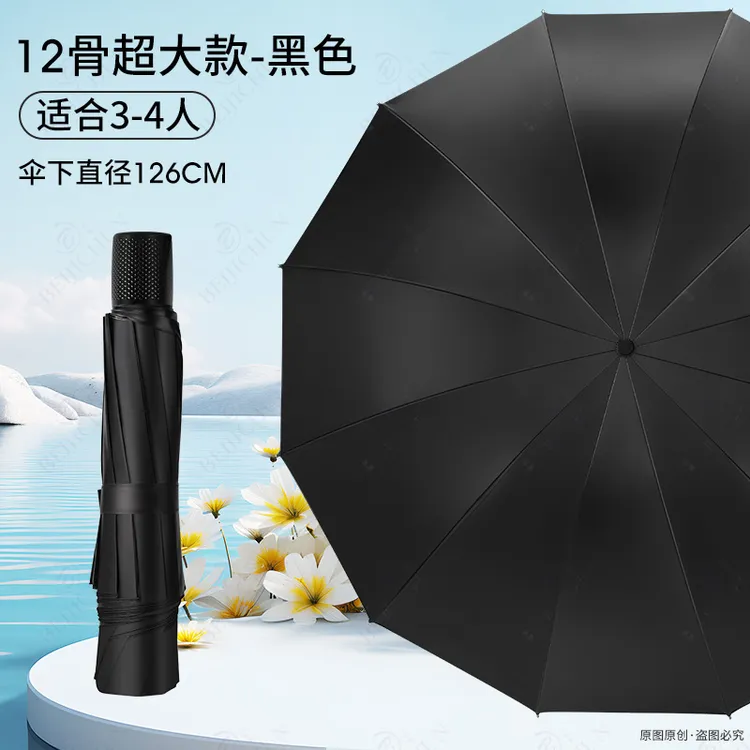 【陈三废专属】12骨雨伞三人超大加厚学生两用遮阳防晒黑胶防紫外线