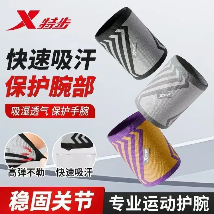 XTEP/特步弹力护腕训练运动护具跑步羽毛球吸汗透气保护防扭伤