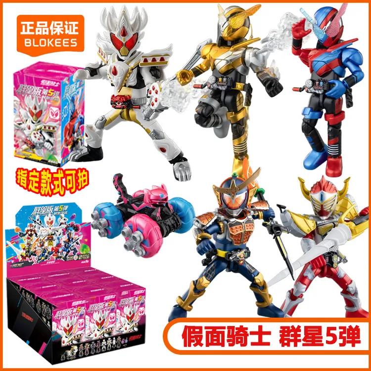 假面骑士群星版第5弹五弹隐藏加布泡兵积木人拼装益智玩具五代