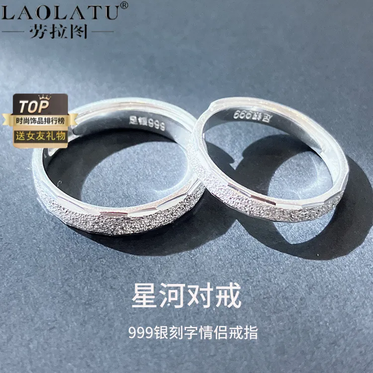 劳拉图 足银戒指 情侣对戒999纯银戒指女轻奢纪念日生日礼物刻字 