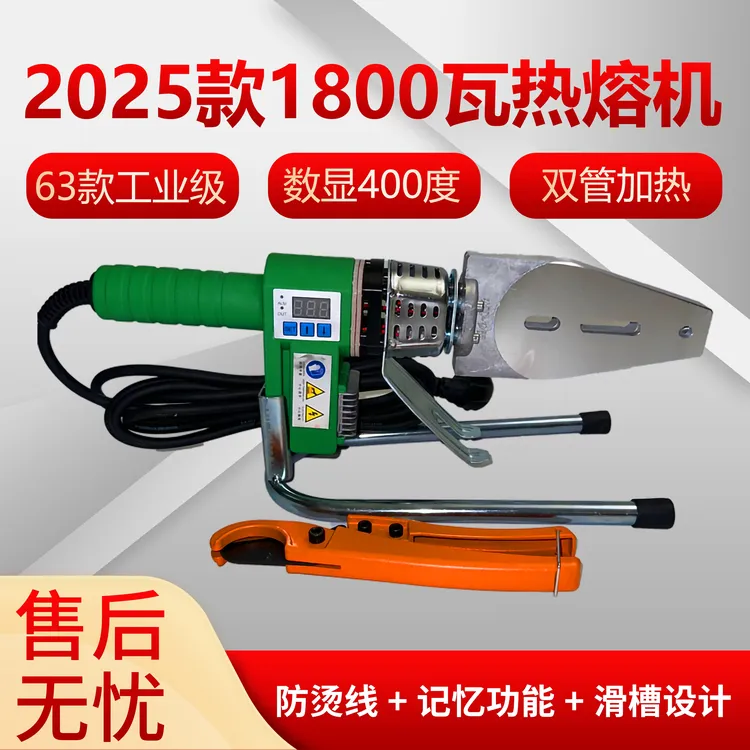 2025款63型1800W大功率数显PPR热熔机焊管机管子熔接机烫机调温机