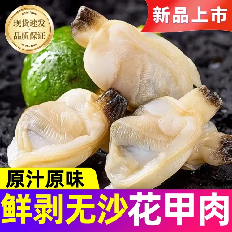 【无沙花蛤肉4斤】新鲜冷冻速冻原汁无泥花甲肉肉质鲜嫩水产批发Z