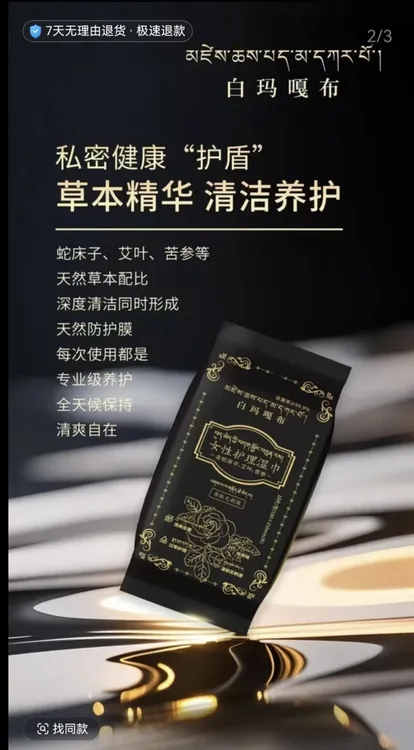 白玛噶布女性护理湿巾