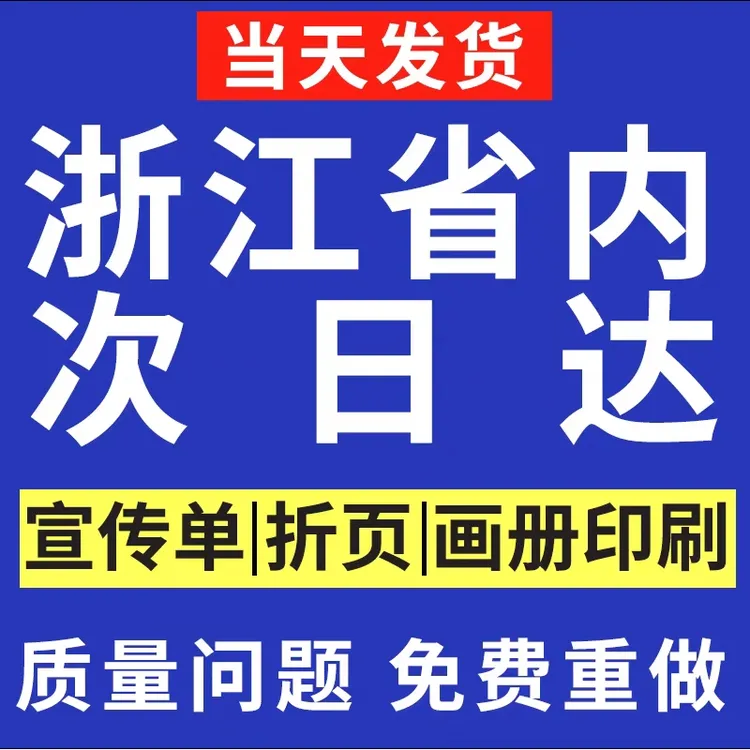 画册印刷折页宣传册三折页设计图册书籍印刷说明书印刷定制本浙江