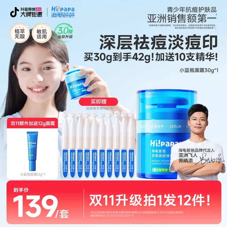 【秋冬精华面霜】海龟爸爸祛痘小蓝瓶控油保湿青少年男女孩润肤开学