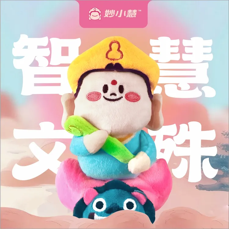 教师节礼物2025年新款五台山文殊菩萨毛绒车载挂件小众饰品文创