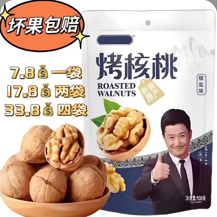 【买一送一】烤熟核桃新疆烤薄皮核桃椒盐味核桃椒盐核桃原味烤核桃