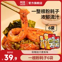 阿宽 一根粉耗子甜辣味干拌土豆粉美食宿舍必备零食方便夜宵速食