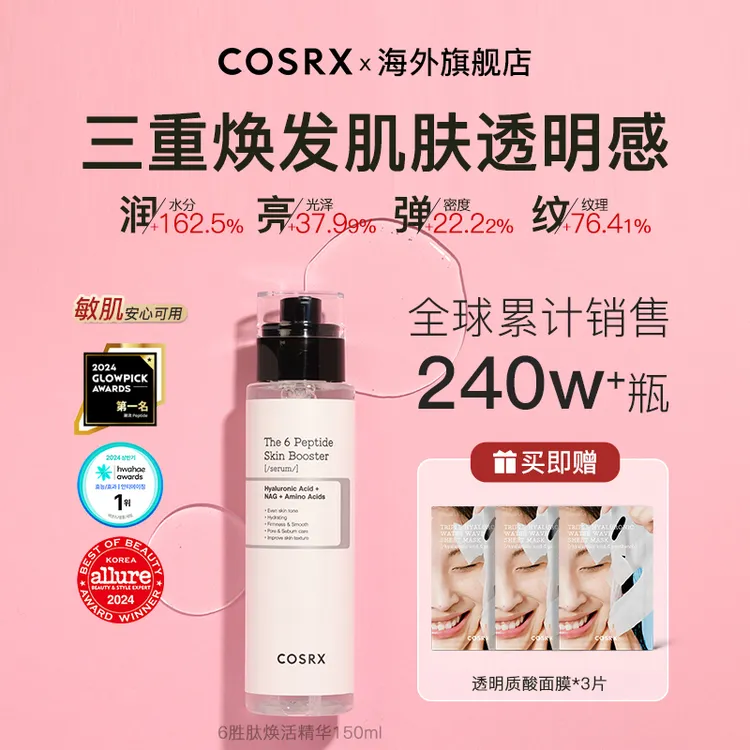 【COSRX】六胜肽抗皱紧致肌底精华液150ml抗衰老抗氧化6胜肽精华
