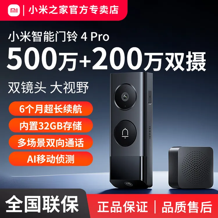 小米智能门铃4Pro家用监控防盗门360度可视门铃免打孔电子摄像头